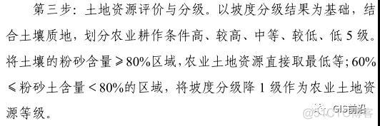 详细讲解 “双评价”——农业土地资源评价_字段_08