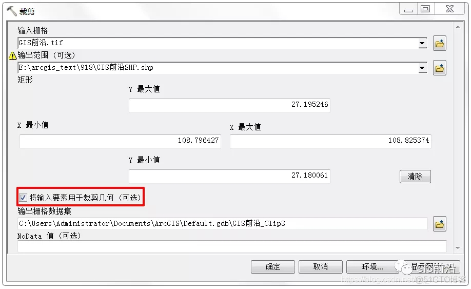 ArcGIS中矢量裁剪栅格影像及影像合并【附练习数据下载】_数据_05