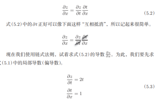 神经网络基础学习笔记（四）误差反向传播法_误差反向传播法_05