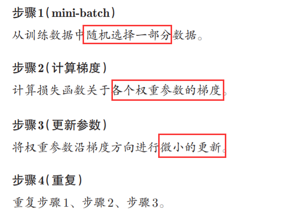 神经网络基础学习笔记（四）误差反向传播法_数据_52