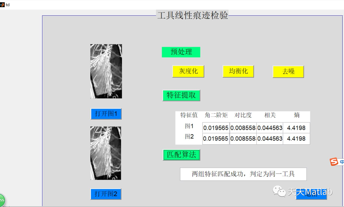 【图像检测-缺陷检测】基于灰度共生矩阵实现痕迹检测matlab代码_2d_02