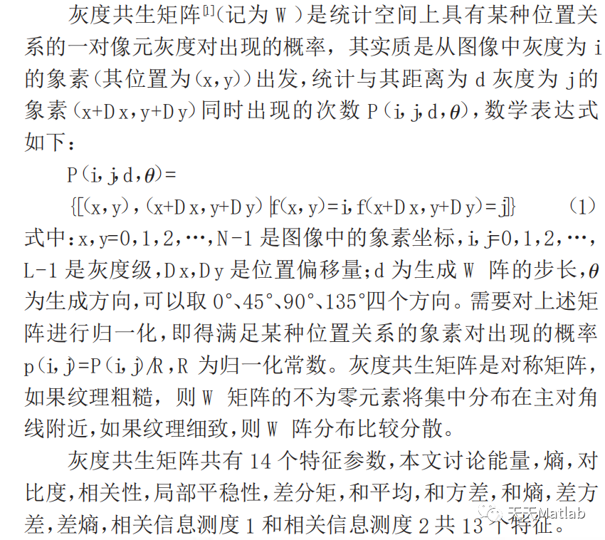 【图像检测-缺陷检测】基于灰度共生矩阵实现痕迹检测matlab代码_灰度共生矩阵