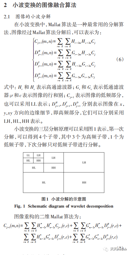 【图像融合】基于小波变换算法实现图像融合matlab代码_图像融合_02