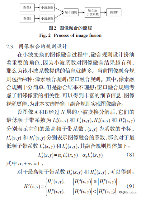 【图像融合】基于小波变换算法实现图像融合matlab代码_图像融合_04