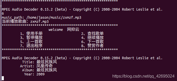 linux下用C语言实现MP3播放器_system函数_06