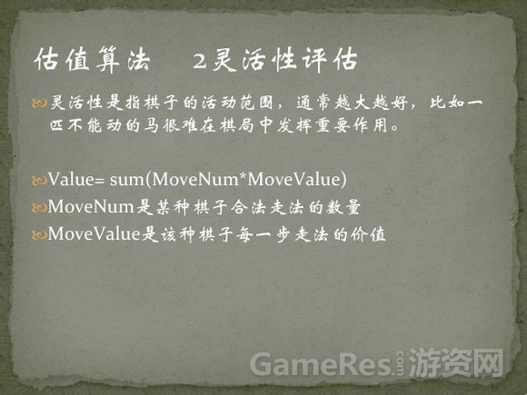 象棋人机对弈程序的思想_博弈树_08