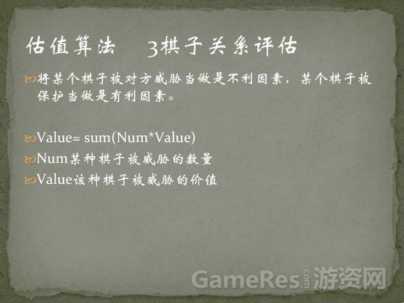 象棋人机对弈程序的思想_博弈树_10