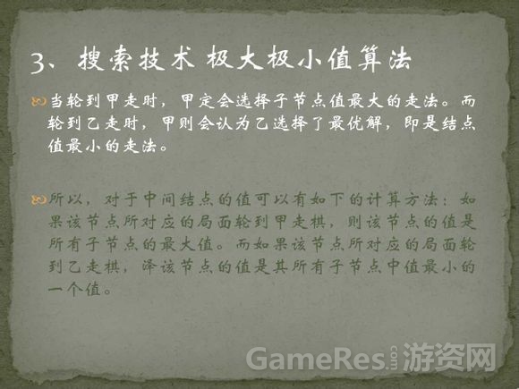 象棋人机对弈程序的思想_算法_13