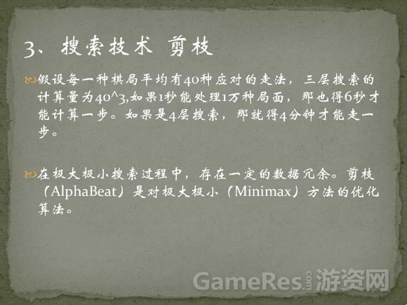 象棋人机对弈程序的思想_博弈树_15