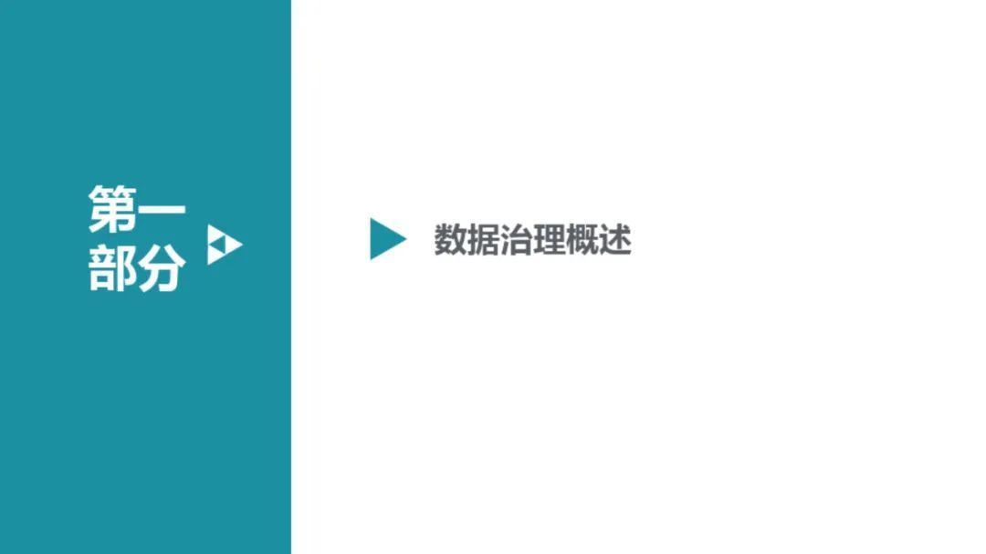 大数据治理平台建设方案（90页），这份材料我给满分！_数据总线_03