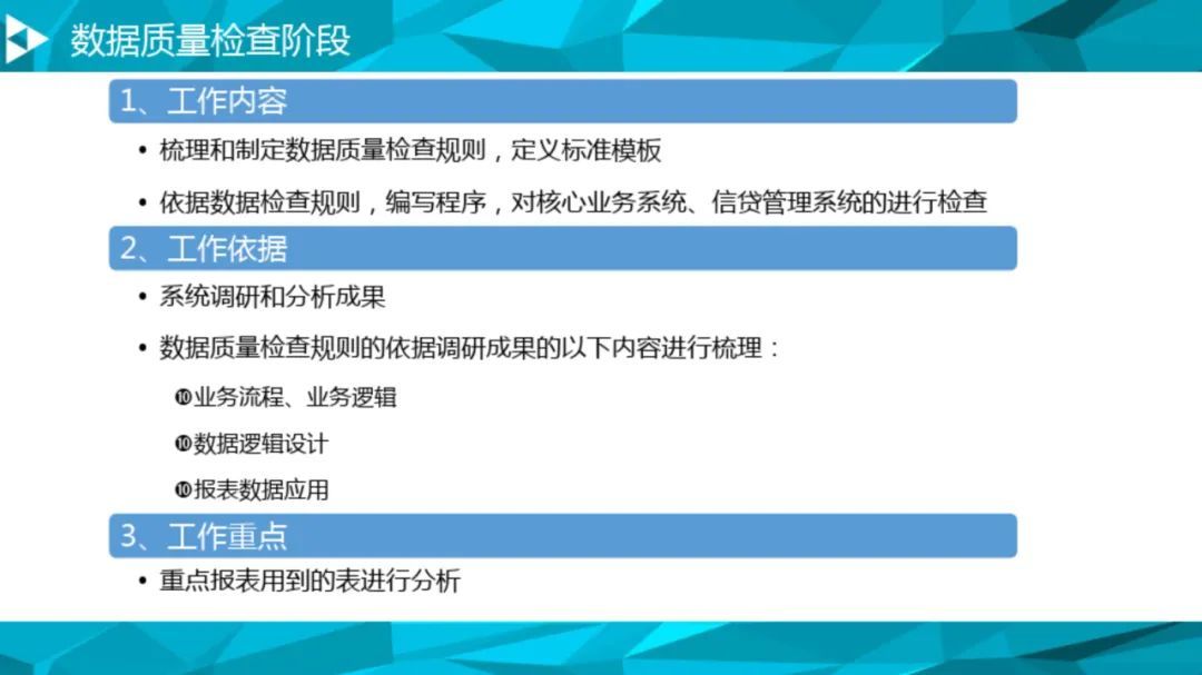 大数据治理平台建设方案（90页），这份材料我给满分！_数据质量_22