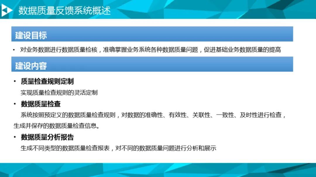 大数据治理平台建设方案（90页），这份材料我给满分！_数据环境_24