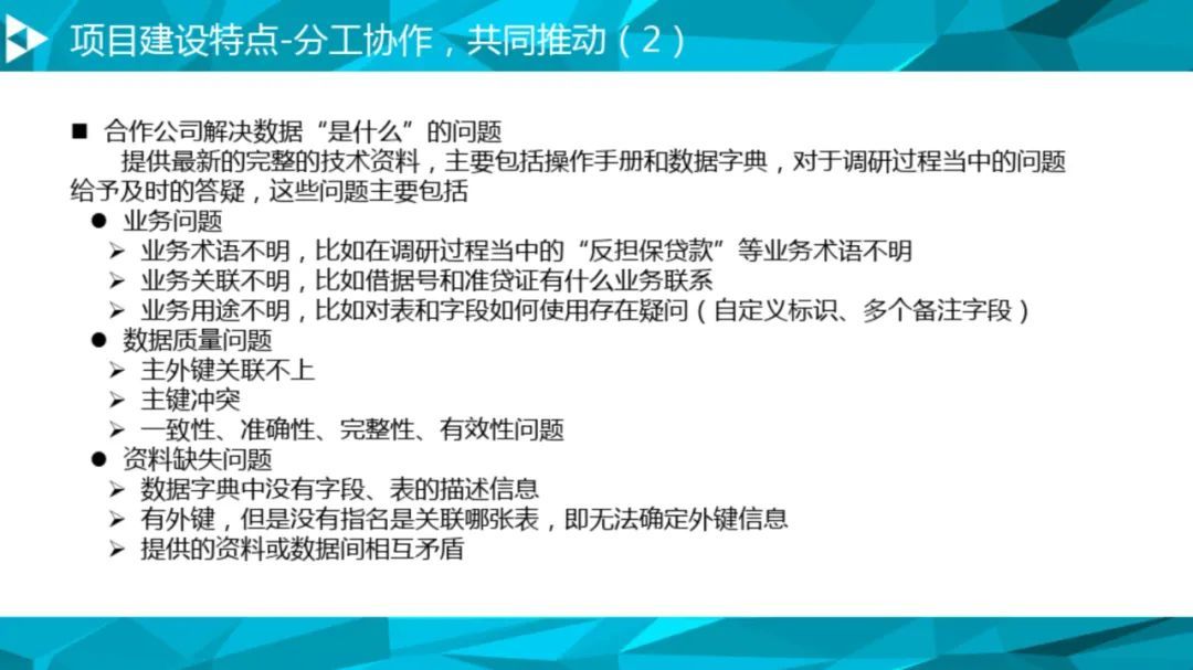 大数据治理平台建设方案（90页），这份材料我给满分！_数据环境_73