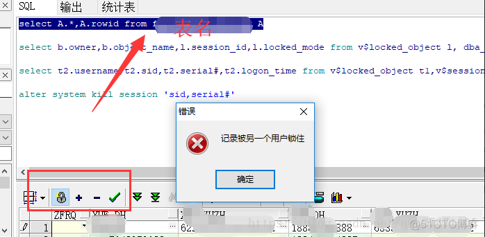 plsql被另一个用户锁住的解决办法_操作过程