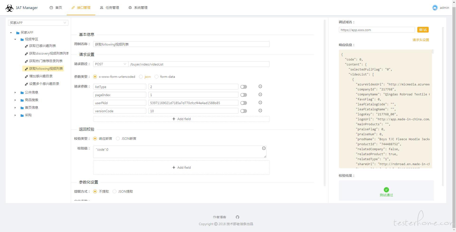 基于 Jmeter 的 web 端接口自动化测试平台_用例_06