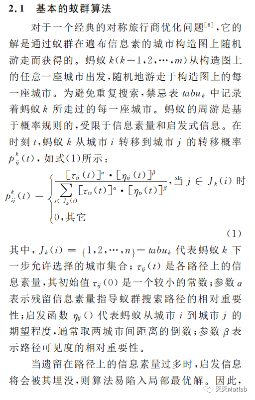 【路径规划】基于蚁群算法求解固定节最短路径matlab代码_路径规划