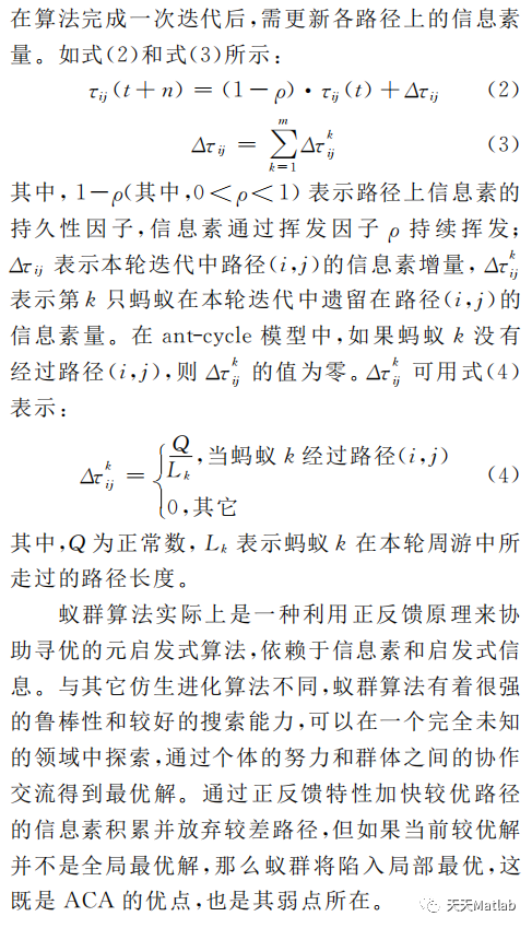 【路径规划】基于蚁群算法求解固定节最短路径matlab代码_单源最短路径_02