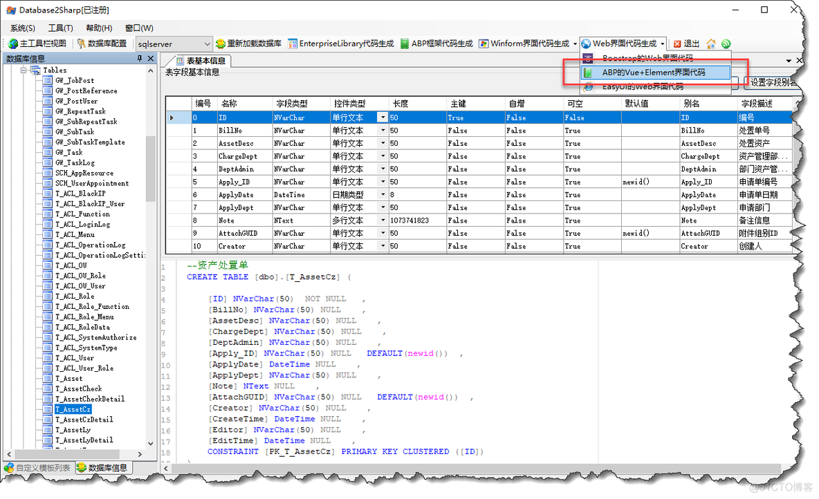 在代码生成工具Database2Sharp中增加Vue&Element 工作流页面的快速生成_表单_07