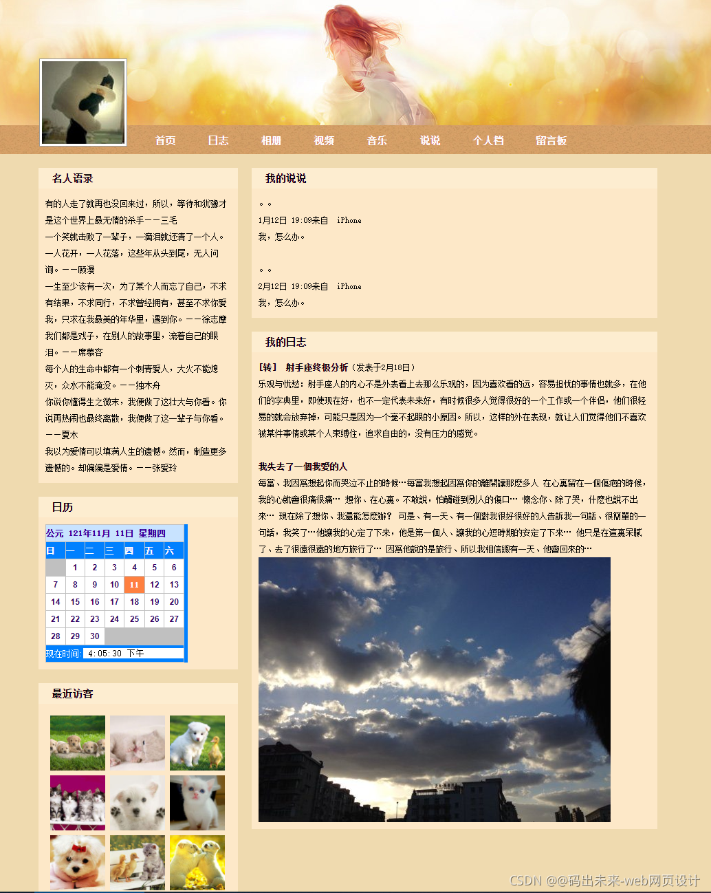 HTML5期末大作业：个人主页网站设计——个人介绍(45页) HTML+CSS+JavaScript 个人设计web前端大作业 HTML期末大作业_web课程设计网页规划与设计