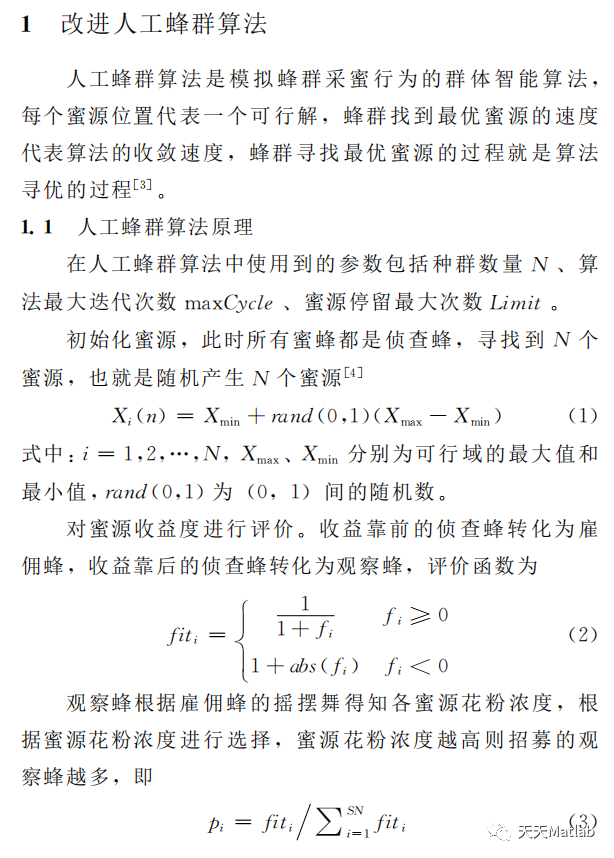 【优化求解】基于差分算法结合人工蜂群算法求解最优目标matlab代码【优化求解】基于差分算法结合人工_迭代