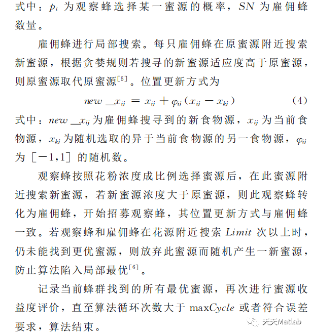 【优化求解】基于差分算法结合人工蜂群算法求解最优目标matlab代码【优化求解】基于差分算法结合人工_云计算_02