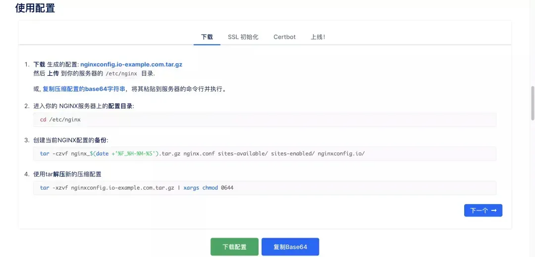 可一键配置 Nginx 的神器，强烈推荐！_github_06