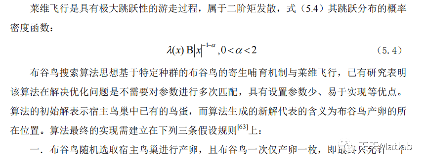 【优化求解】基于布谷鸟算法结合灰狼算法求解最优目标matlab代码_参考文献_02