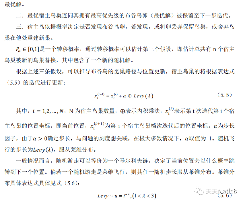 【优化求解】基于布谷鸟算法结合灰狼算法求解最优目标matlab代码_流程图_03