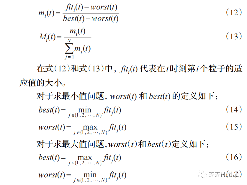 【优化求解】基于重力搜索算法GSA求解最优目标matlab代码_参考文献_06