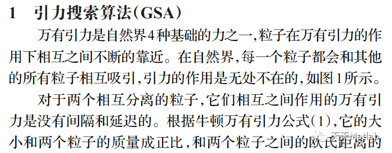 【优化求解】基于重力搜索算法GSA求解最优目标matlab代码_搜索算法