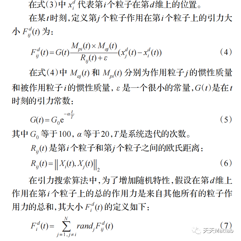 【优化求解】基于重力搜索算法GSA求解最优目标matlab代码_参考文献_04