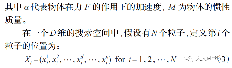 【优化求解】基于重力搜索算法GSA求解最优目标matlab代码_参考文献_03