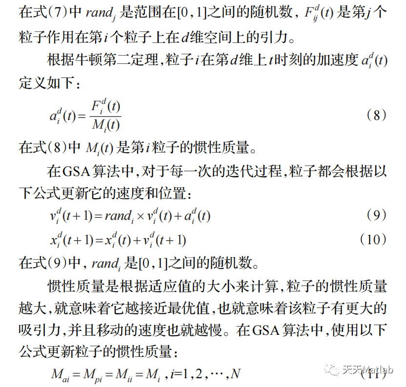 【优化求解】基于重力搜索算法GSA求解最优目标matlab代码_搜索算法_05