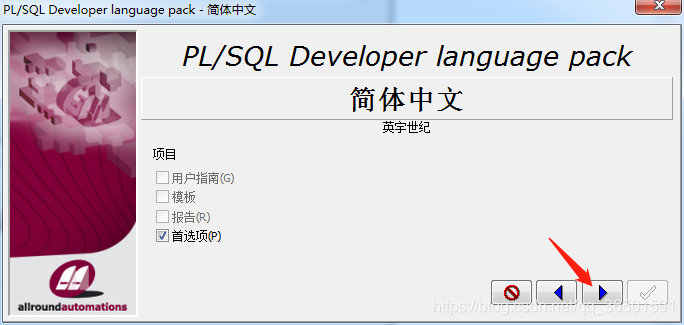 PLSQL Developer安装详细步骤_plsql developer_10