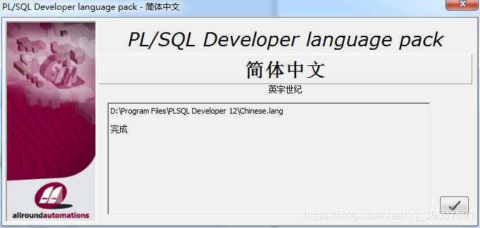 PLSQL Developer安装详细步骤_工具安装_12