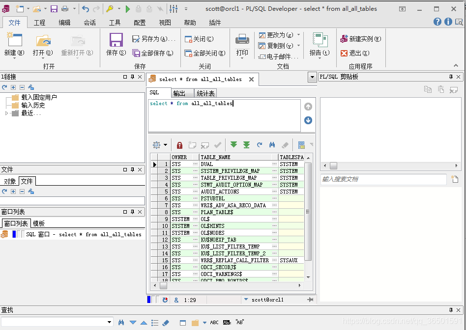 PLSQL Developer安装详细步骤_工具安装_14