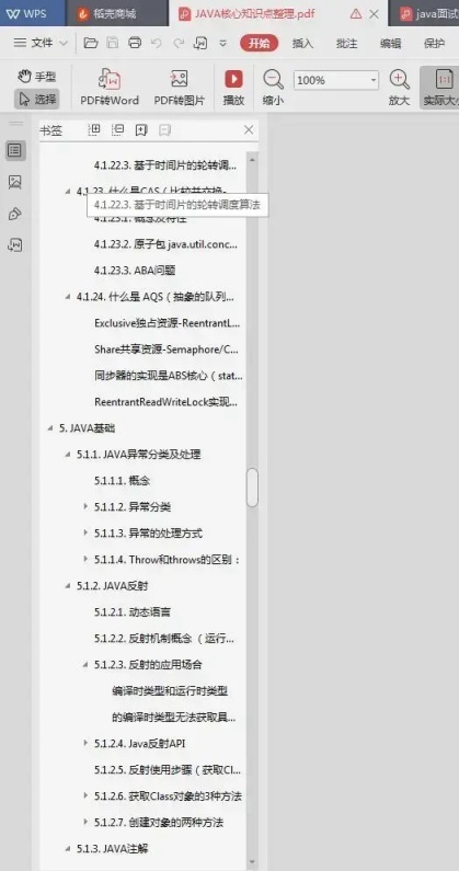 不愧是 GitHub 上标星 100K 的 Java 手册，全程干货，只讲重点_资料分享_09