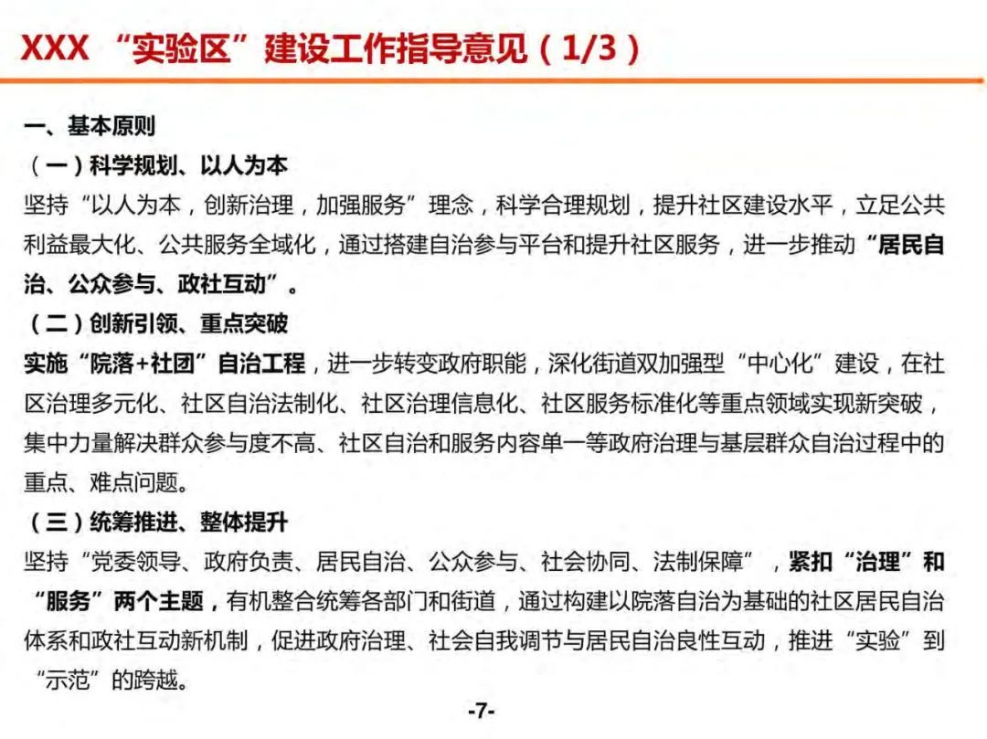 分享 | 未来社区数字化解决方案（附PDF）_解决方案_06