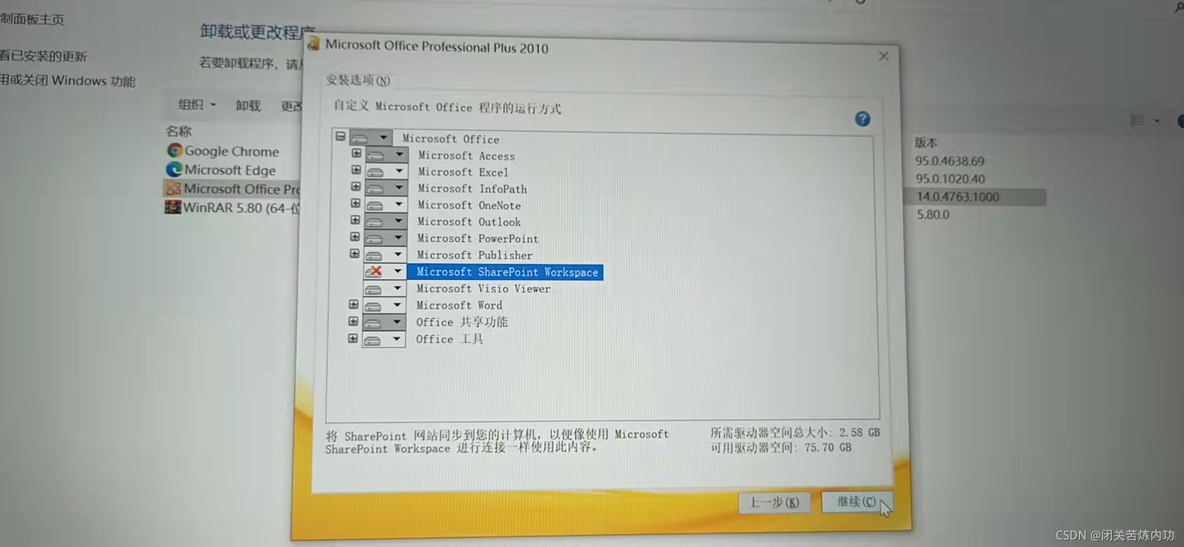 取消Windows右键共享文件夹同步_右键_06