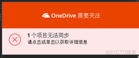 OneDrive:你似乎无权访问该选项，请确保你拥有允许同步该选项所需的适当权限_OneDrive_02