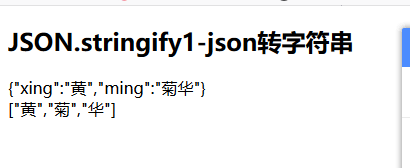 json基础+实例5（最后几个函数哈parse stringify eval）加油（后面是实例了哈）_html_02