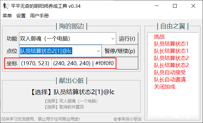 我用python写了一个模拟鼠标的软件_python_03