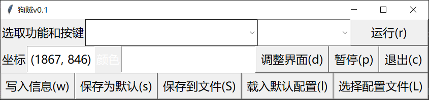 我用python写了一个模拟鼠标的软件_鼠标_09