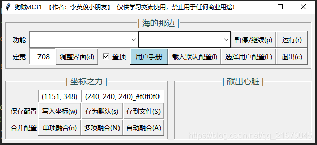 我用python写了一个模拟鼠标的软件_脚本_10