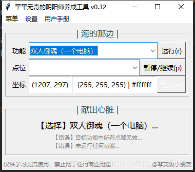 我用python写了一个模拟鼠标的软件_按键精灵_11