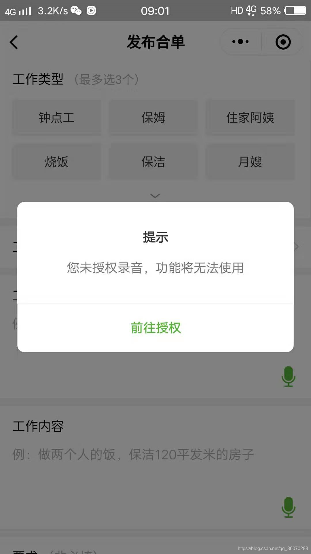 小程序语音识别用户体验优化_小程序_03