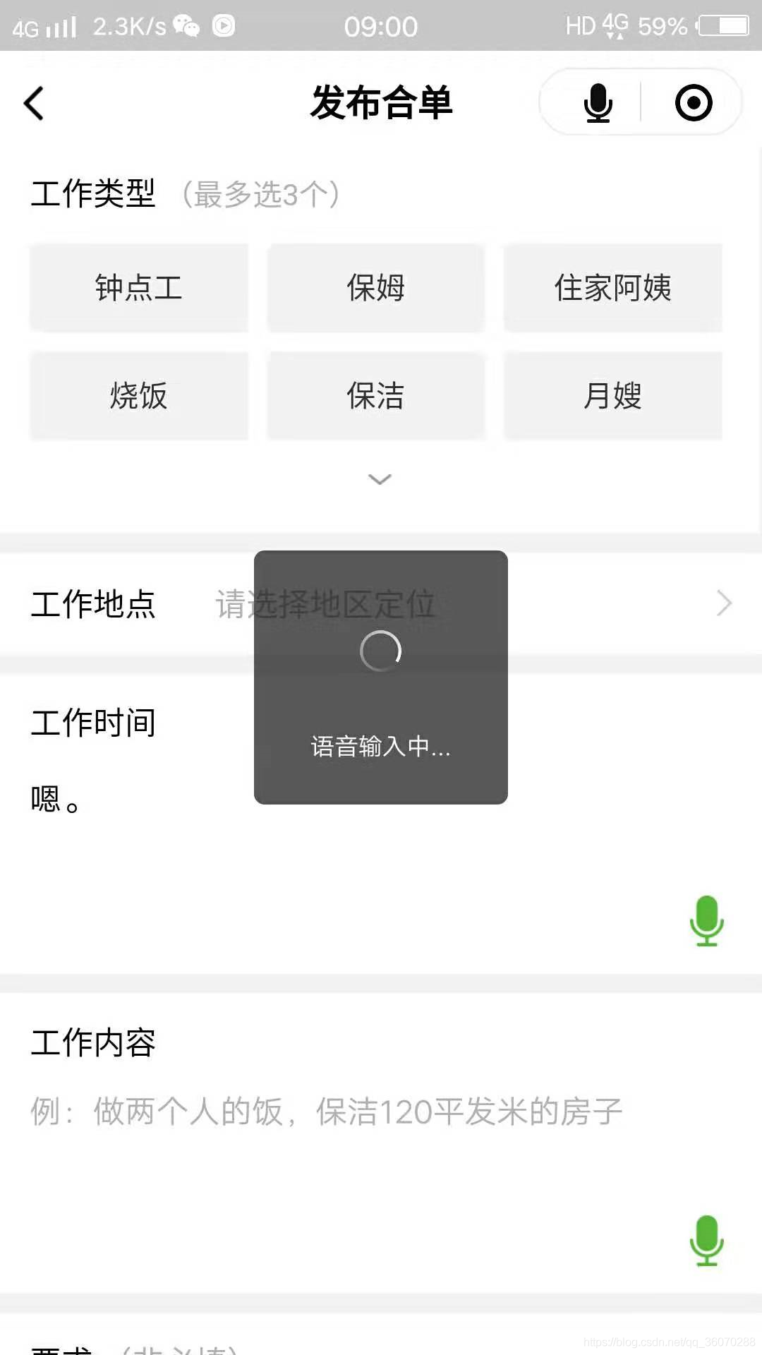 小程序语音识别用户体验优化_ide_06