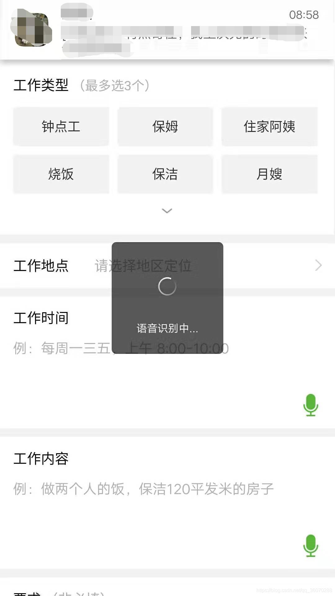 小程序语音识别用户体验优化_微信_07