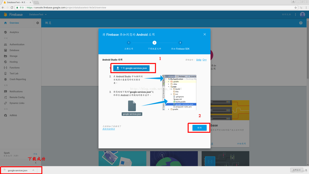 [Android]如何将Android项目连接到Firebase数据库_firebase_09