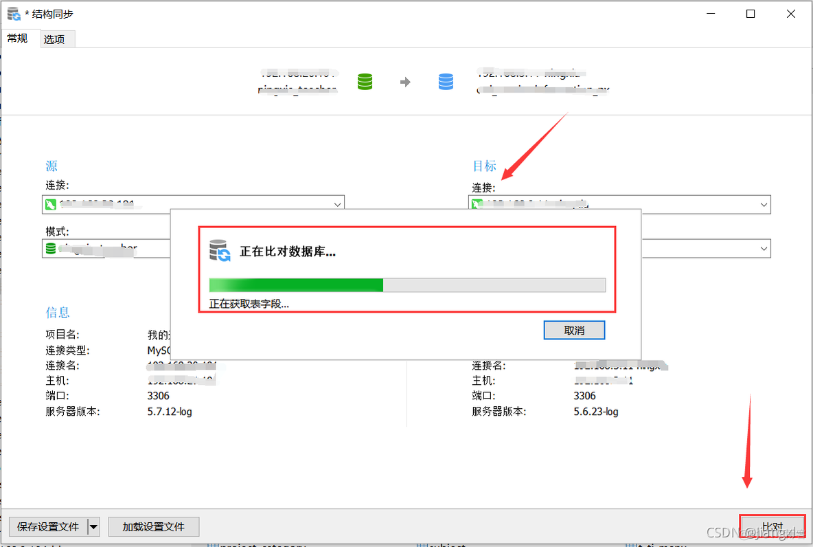 两个MySQL数据库之间同步表结构及索引模式_数据库_03